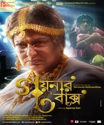 Goynar Baksho 2013 song download